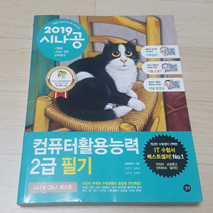 시나공 컴퓨터활용능력2급 필기책 팝니다~!!!