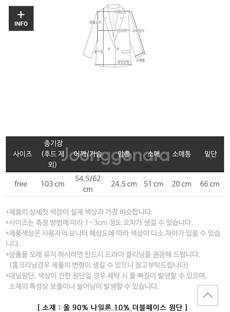 마리마켓 떡볶이코트 화이트 급처!!--2