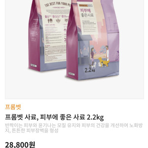 프롬벳 피부에 좋은사료