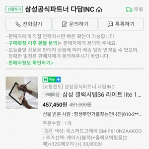 삼성 갤럭시탭S6 Lite 10.4 풀패키지(단순개봉)