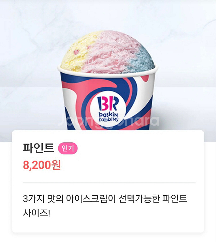 베라 파인트 기프티콘 판매합니다--0