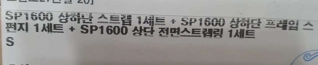 디스크닥터 sp1600 상하단 스트랩 사이즈s 새상품 이미지