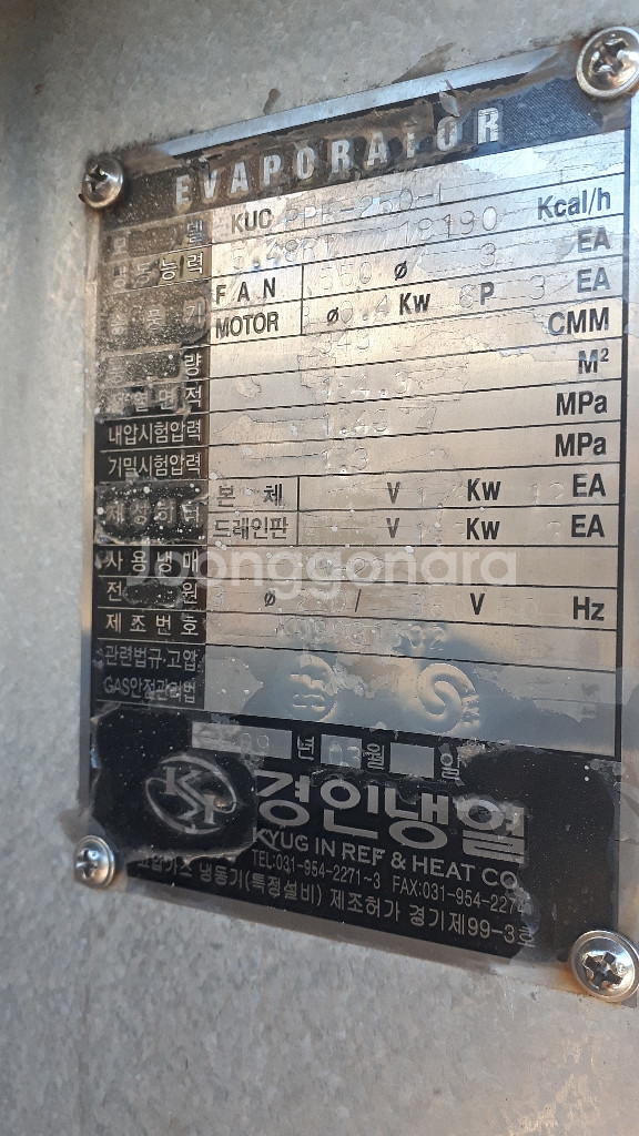 냉동기 쿨러 25마력--3