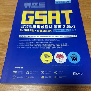 위포트 삼성 gsat 기본서
