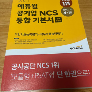 애듀윌 ncs 기본서