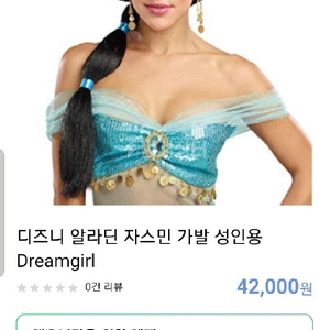 알라딘 자스민 코스튬 가발