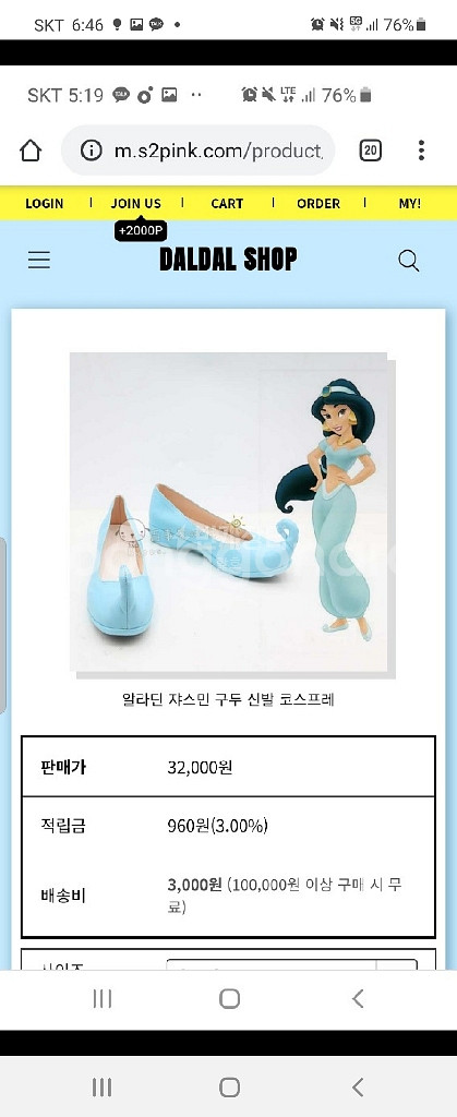 알라딘 자스민 코스튬 신발--0