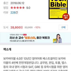 보카바이블4.0 새상품