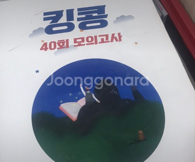 2022 중요한 수능책들 판매합니다 떨이중--1