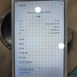 갤럭시 A 8인치 SM-T295N 테블릿