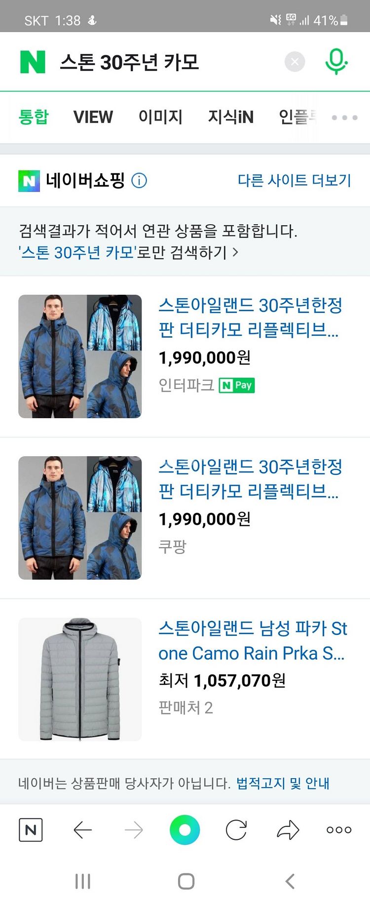 스톤아일랜드 30주년한정판 카모플라쥬 리플렉티브--0