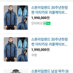 스톤아일랜드 30주년한정판 카모플라쥬 리플렉티브