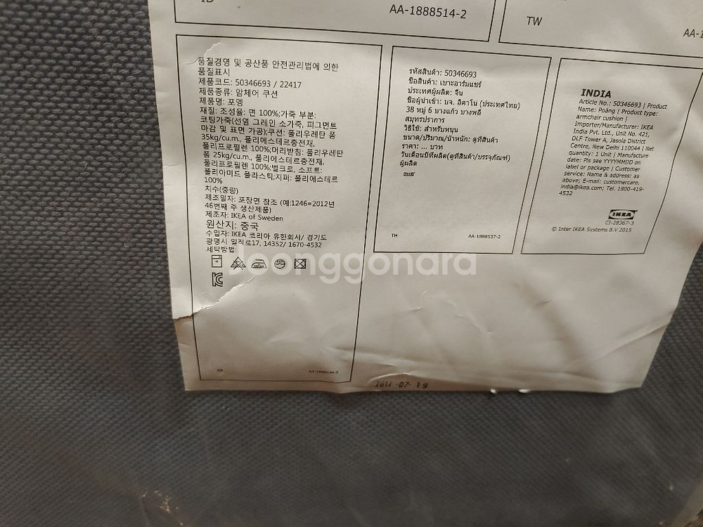 이케아 포앵 암체어 쿠션--4