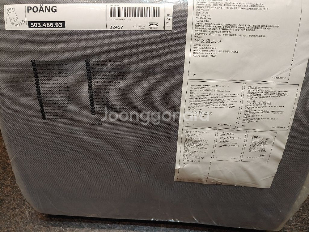 이케아 포앵 암체어 쿠션--1