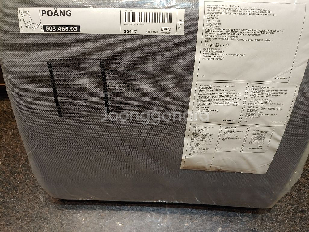 이케아 포앵 암체어 쿠션--3