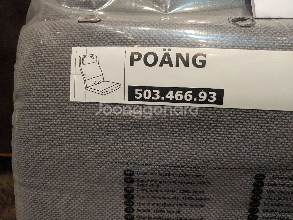 이케아 포앵 암체어 쿠션--0