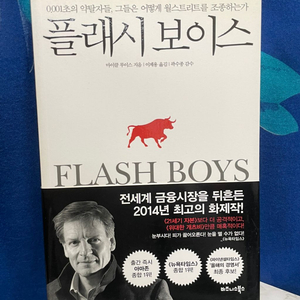 (경제경영 관련 도서) 플래시보이스