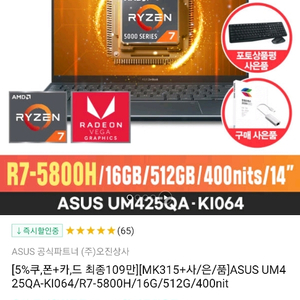 새상품ASUS UM25QA-KI064/R7-5800H