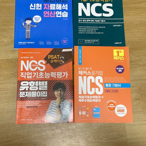 NCS 교재 판매합니다.