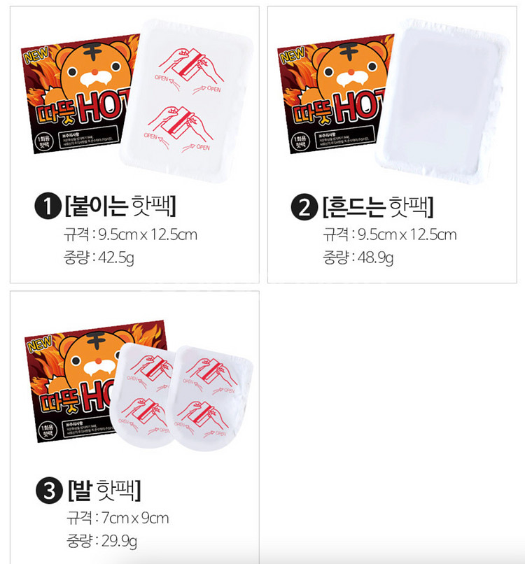 붙이는핫팩,발핫팩,흔드는핫팩)새상품--1