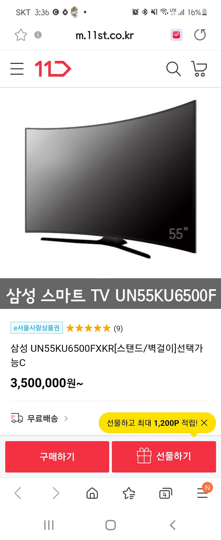 삼성55인치 UHD TV--3