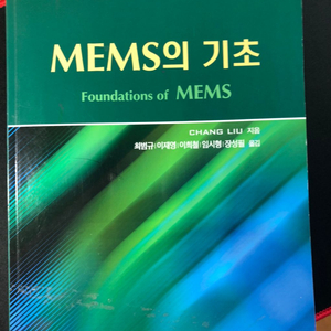 mems의 기초 책 판매