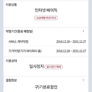 KT 인터넷 양도합니다 약정60일 3만지원