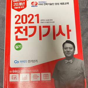 2021 김상훈 전기기사 실기(기출+파이널)판매