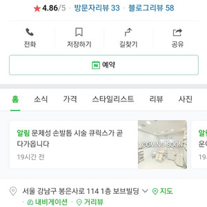 (양도) 반디네일 강남본점 양도 54만->20만