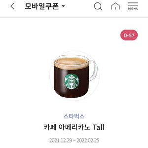 스타벅스, 베스킨라빈스 기프티콘 팝니다