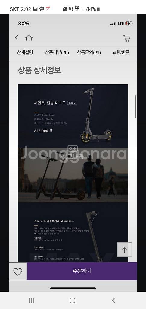 나인봇 맥스g30 전동킥보드 팔아요--5
