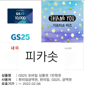 gs25 편의점 모바일 상품권 만원권