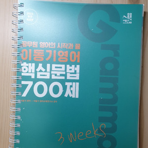 이동기 핵심문법 700