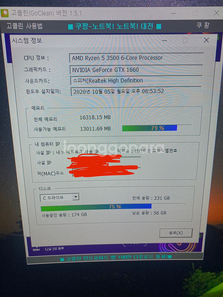 게이밍컴퓨터 본체 (마지막 가격내림)--4