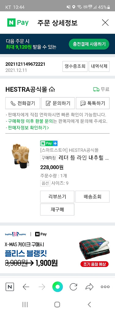 헤스트라 폴라인 네츄럴브라운 9--3
