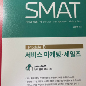 박문각 smat 모듈B