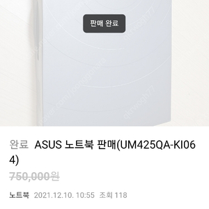 아수스 젠북 14 UM425QA-KI064 모델삽니다