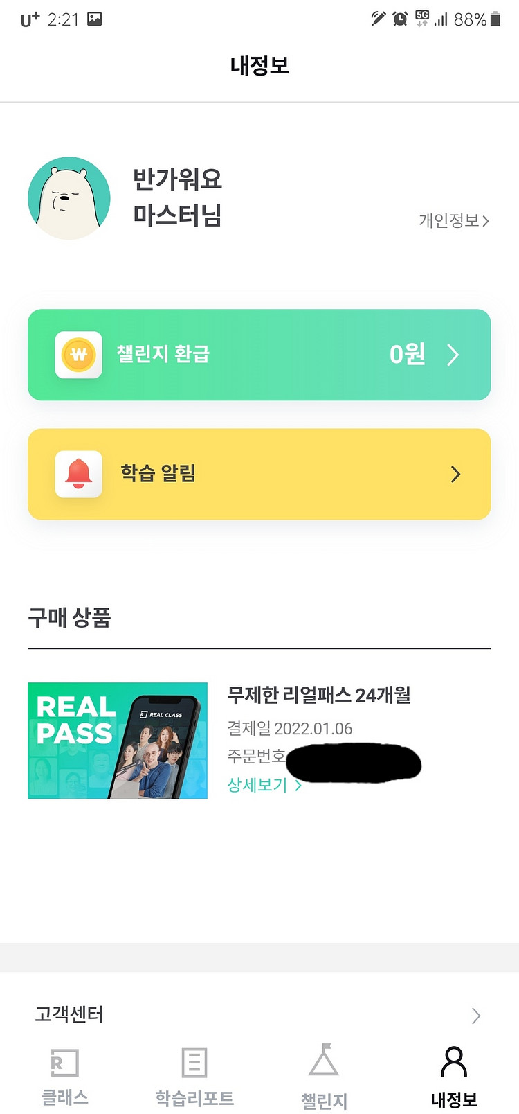 리얼 클래스 무제한리얼패스 24개월권 한자리--0