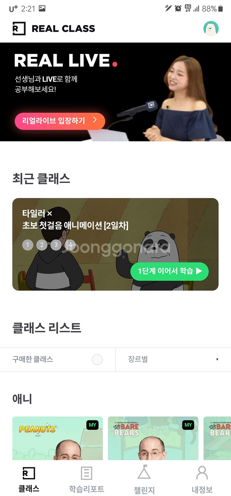 리얼 클래스 무제한리얼패스 24개월권 한자리--1