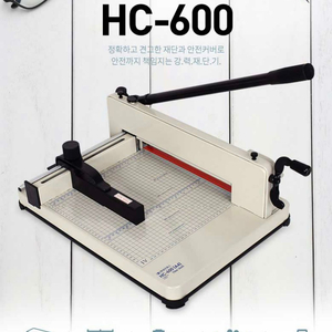 현대오피스 재단기 HC-600 A4