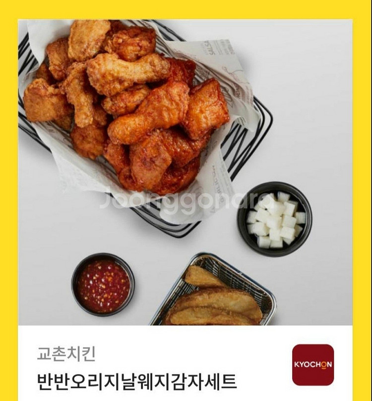 교촌 반반오리지날웨지감자세트 콜라 18500급처--0