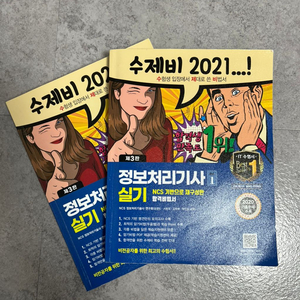 수제비 정보처리기사 실기