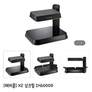 [새상품] 해피콜 X2 싱크릴 IH600