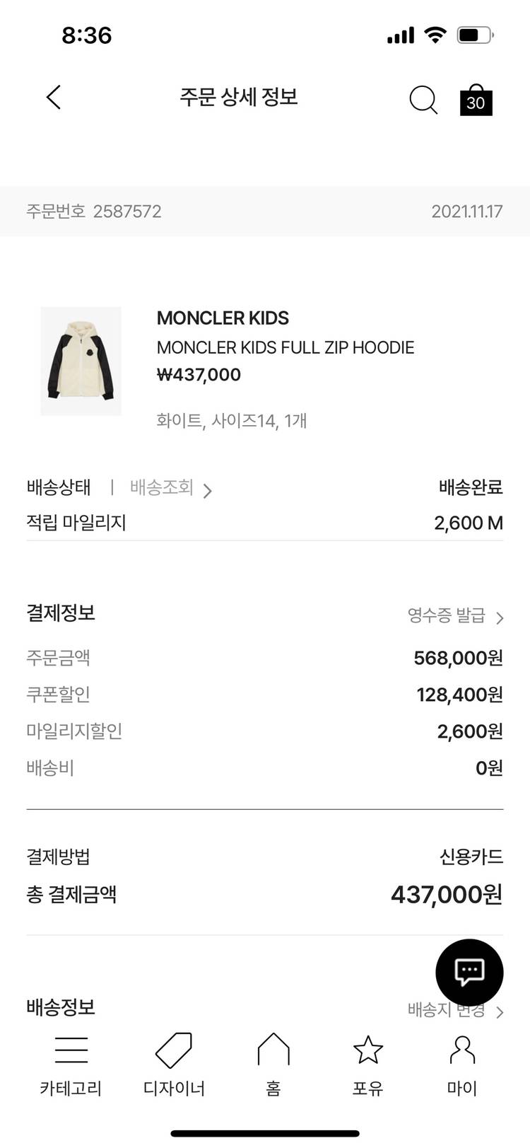 몽클레어키즈후리스(14y)가격내림--1