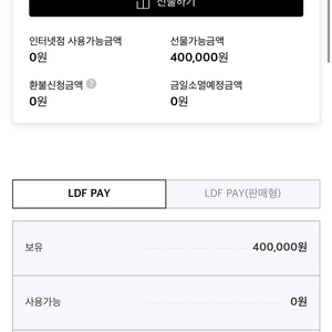 롯데면세점 LDF PAY 40만원