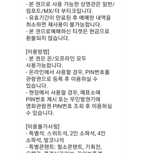 전국 메가박스 관람권