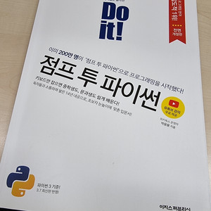 Doit 점프투파이썬