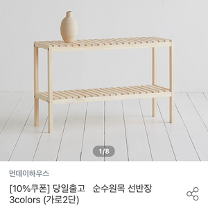 원목선반장