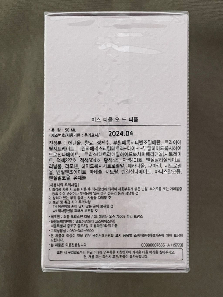 미스 디올 오 드 퍼퓸 50ml 새상품--2