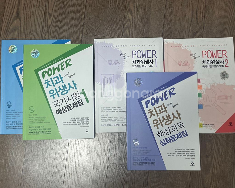 군자) 치과위생사 국가고시 요약집&문제집--0